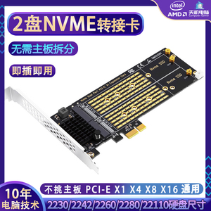 2盘位M2扩展卡PCIEx1转NVME转接卡免拆分双盘位M.2固态硬盘扩展