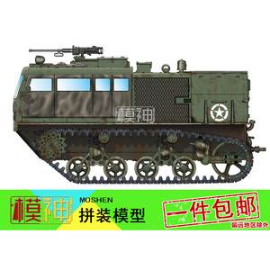 小号手军事拼装模型履带式装甲车1/72美国陆军m4高速牵引车82920