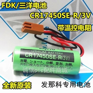全新原装FDK 三洋sanyo CR17450SE-R 3V发那科PLC工控电池 带插头