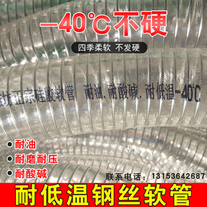 耐低温零下35度硅胶钢丝软管螺旋透明防冻输油管柔软耐寒负压管