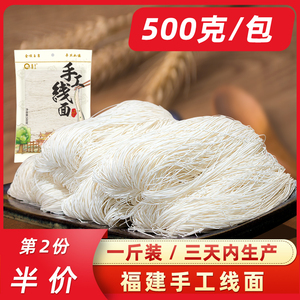 一人食福州线面500g闽南面线面线糊原料手工龙须面月子面福建细面