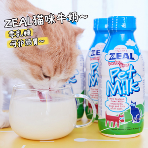 新西兰zeal宠物牛奶不含乳糖鲜奶美味营养补钙狗狗猫咪专用鲜牛乳