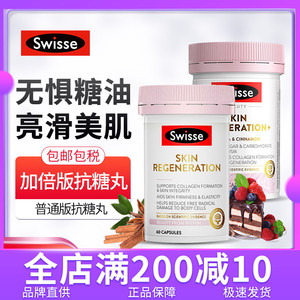 【保税直发】澳洲swisse抗糖丸金装改善肤质糖化抗斯维诗2.0版本