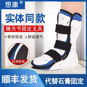 医用踝关节固定支具脚踝扭伤护具跖骨踝骨趾骨脚背骨折支架石膏鞋