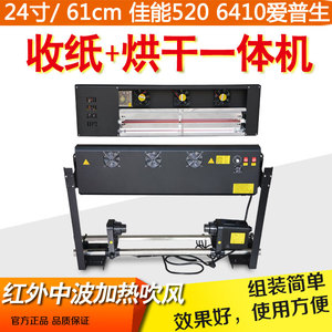 61CM惠普 佳能520 540写真机红外加热器 烘干器 爱普生收纸烘干器