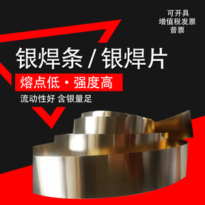 银焊片低温5%15%25%30%45%50%72%银铜焊片银丝钎银条高低合金焊料