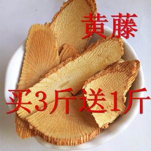 中药材黄藤 黄藤片黄莲藤大黄藤黄藤根片 新货1斤包邮 买3斤送1斤