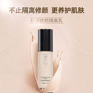 伊的家双11妍诗美轻润修颜隔离乳提亮肤色均匀遮瑕控油水修颜持妆