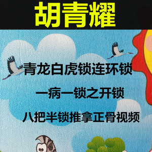 青龙白虎锁连环锁