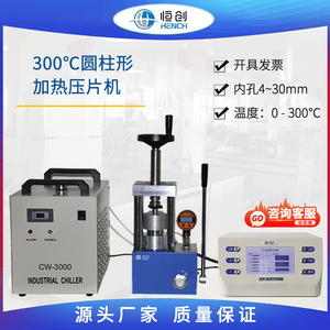 YPH-600A 300度圆柱形加热压机实验室专用加热压片机恒创立达