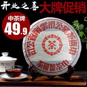 中茶牌 普洱茶 熟茶 2003年中茶红印圆茶 云南古树普洱七子饼357g
