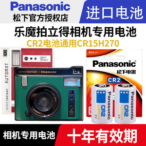 松下适用于乐魔相机电池CR2星巴克联名版Tnstant Automat class lomo LC-A+胶片相机电池Belair X 6-12 LR44