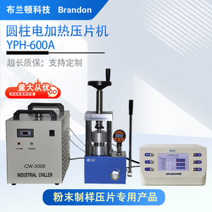 YPH-600A圆柱形热压 一体式结构热压机圆柱形热压机  实验室