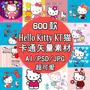 hello kitty kt猫卡通ai矢量图设计素材ps服装印花可爱手绘源文件