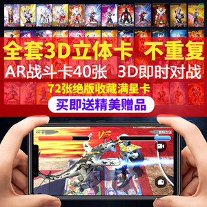 ar竞技卡牌怪兽奥特曼卡片全套满星卡立体3d卡游戏儿童玩具男孩