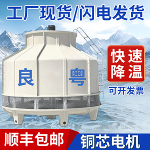 冷却塔冷水塔工业高温玻璃钢散热冷却水塔大小型10吨-200吨凉水塔