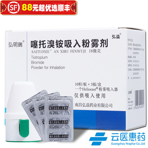 弘明瑞 噻托溴铵吸入粉雾剂 18μg*30粒/盒