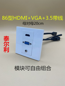 hdmi音频vga带线直插面板HDMI高清VGA延长线3.5耳机对接86型插座