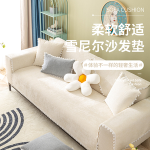 雪尼尔沙发垫防滑四季通用简约现代ins风套罩沙发坐垫子韩式花边