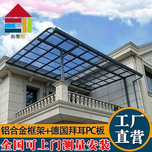 铝合金雨棚遮阳棚别墅