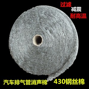 430钢丝棉 耐火绵吸声消声减震过滤棉耐高温散热排气管不锈钢丝棉
