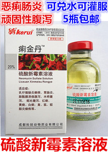 硫酸新霉素溶液 口服液兽用仔猪小猪禽鸡肠炎拉稀黄白痢母畜产后