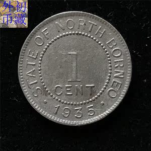 紫薰堂亚洲散币 英属北婆罗洲1935年1分铜镍币 少见好品