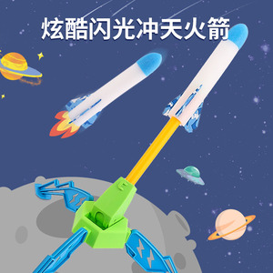 儿童脚踩式闪光冲天火箭玩具飞天炮弹射室内户外运动亲子筒发射器
