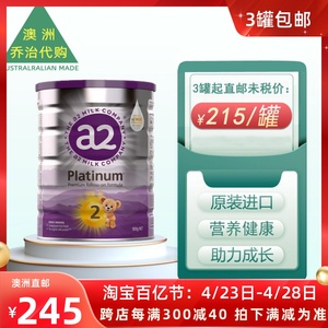 澳洲A2铂金紫白金2段婴幼儿牛奶粉二段900g 6-12个月直邮