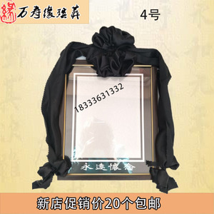 遗像黑纱