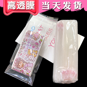 手帐胶带分装袋子透明 OPP自黏袋包装袋防尘袋 手账胶卷塑料袋