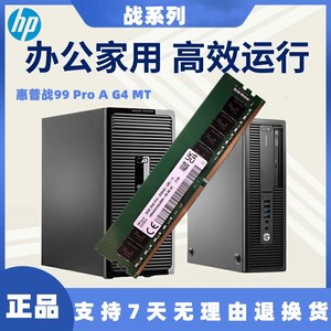 HP惠普战99 Pro A G4 MT 台式机电脑内存条DDR4 8G 16G 32G 3200