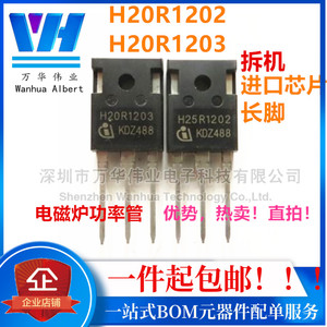拆机 H20R120 H20R1202 H20R1203 H20T120 电磁炉功率管 IGBT管