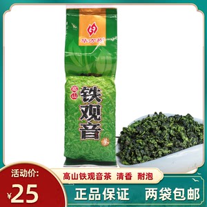 商超热销华方苑清香型铁观音200克真空袋高山铁观音绿茶包装包邮