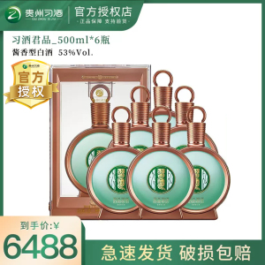 贵州习酒君品500ml*6瓶整箱装 酱香型白酒53度 新老包装随机发货