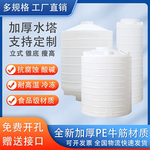 塑料水塔PE水箱立式瘦高锥底加厚储水罐塑料食品级水桶200升-50吨