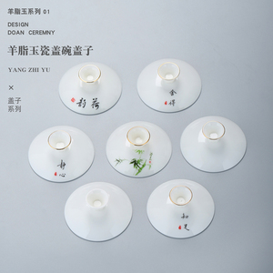 羊脂玉盖碗盖子单卖陶瓷白色功夫茶具三才碗盖单盖子零配盖白瓷
