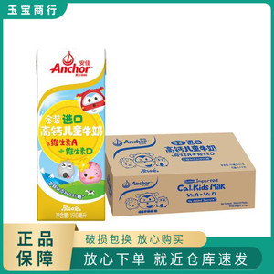 满2箱包邮 安佳 金装高钙儿童牛奶190ml*27盒 整箱新西兰原装进口