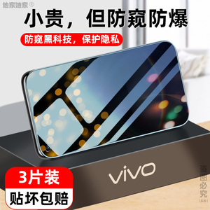 vivox70防窥钢化膜x60全屏vⅰvox70刚化x70防偷窥vicoxⅤvo手机vivoⅴivox70隐私保护ox7oⅹxixox模vxⅵvi