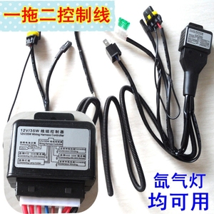 12V35W55W线组控制器 汽车线组一拖二线束继电器变光线氙气大灯