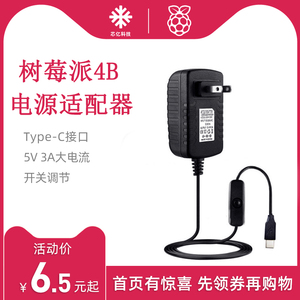 树莓派4B电源适配器5V3A Type-C 4代充电器插头带开关线数据线1米