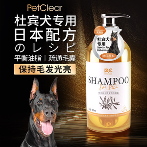 日本配方杜宾犬沐浴露专用洗澡用品杜宾犬抑菌除臭留香狗狗香浴液