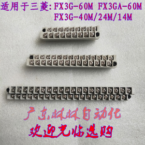 FX3GA-60MR FX3G-60MT 40MR40MT 24MR24MT 14MTR三菱接线端子排座