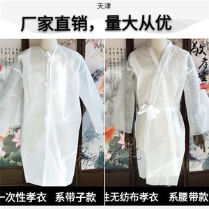 160人付款淘宝孝子丧服一次性长衫白袍有腰带白色衣服通用葬礼孝衣