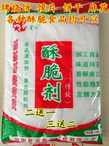 油炸食品酥脆剂