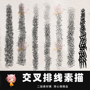 procreate笔刷ipad交叉排线素描手绘漫画网纹笔触纹理铅笔画笔150