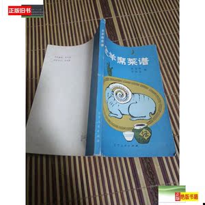 清真全羊席菜谱【 本书是著名烹饪大师唐克明亲传菜谱,以羊为主