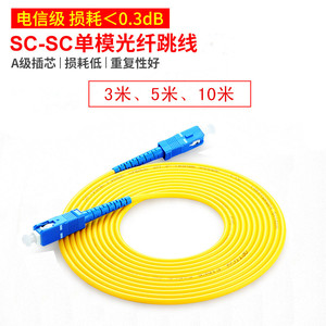 特价3米方方尾纤SC-SC单模光纤跳线scsc连接熔接线网络 电信级