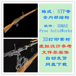 莫辛纳甘1891素材 图纸 3d模型二战军事武器玩具道具枪械结构 118