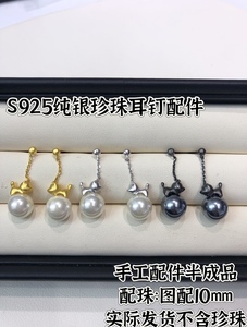 厂家直销DIY珍珠配件立体抱抱猫耳钉耳线通体S925纯银 半成品空拖